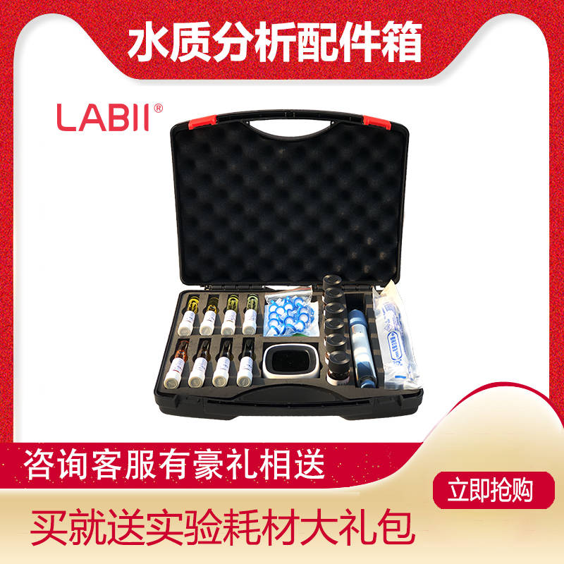 水質(zhì)分析配件箱